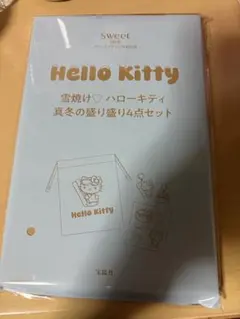 sweet 3月号　付録