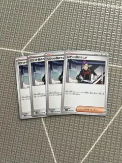 ロケット団のラムダ トレーナーカード 4枚セット