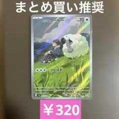 ホップのウールー AR SV9 112/100 PCG PRISTINE 10 CGC 10 Pristine Hop's Wooloo 112/100 AR Art Rare Battle Partners