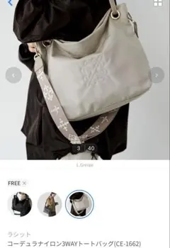 最終お値下げ！　【新品タグ付】ラシット　コーデュラナイロン3wayトートバッグ
