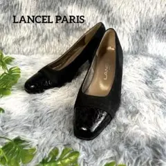 極美品✨LANCEL PARIS ランセル 22.5cm ローヒール パンプス