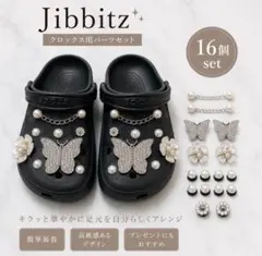 ✪蝶 ジビッツ クロックス用パーツ 16点 バタフライ パール フラワーy2kのサムネイル