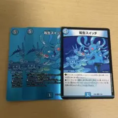 転生スイッチ　3枚セット　バラ売可能