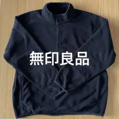 無印良品 プルオーバー フリース XL