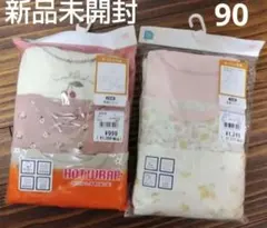 【新品未開封】HOTWRAP ベビー肌着セット サイズ90 ピンク系・クリーム系
