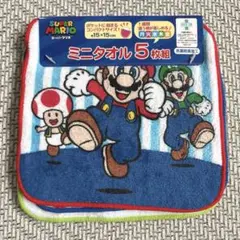 スーパーマリオ ミニタオル 5枚組