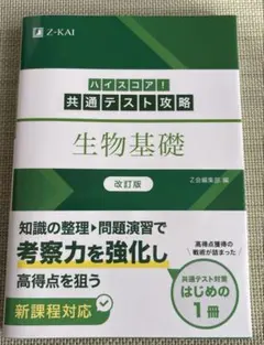 生物 知識の焦点 Z-KAI - メルカリ