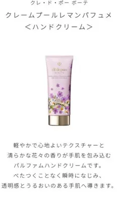 クレ・ド・ポーボーテ　ハンドクリーム　2023ラデイアンスギフト