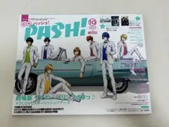 PASH! 2022年 10月号　全付録付き