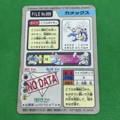 ポケモン バンダイ 1997 カードダス カメックス FILE No.009 - メルカリ