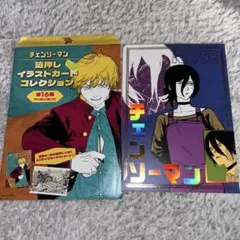 チェンソーマン　箔押しイラストカードコレクション『レゼ』藤本タツキ