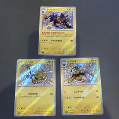 ポケモンカード コリンク ルクシオ レントラー S 3枚セット - メルカリ