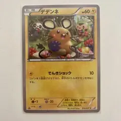デデンネ C CP2 伝説キラコレクション 010/027 - メルカリ