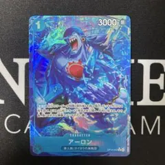 蒼海の七傑　アーロン　パラレル