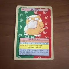 ポケモン トップサン コダック 1995年