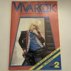 【WS1】VIVA ROCK 1983年12月号 ソノシート付 マイケルモンロー
