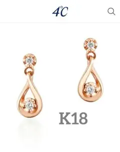 4℃ K18 ダイヤモンドピアス ピンクゴールド　しずく111331153109