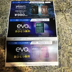 ローソン　リフィル引換券