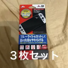 CYBER・液晶保護フィルム［ブルーライトハイカットタイプ］３枚セット