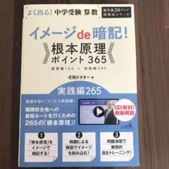 イメージde暗記!根本原理ポイント365 実践編265