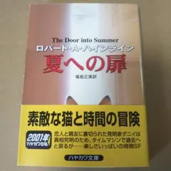 夏への扉