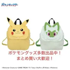 新品　プレミアムフェイスリュック　ポケモン　ニャオハのみ！