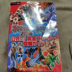 ポケットモンスター オメガルビー・アルファサファイア 攻略ガイド