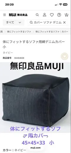 無印良品MUJI体にフィットするソファカバー小