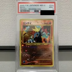 旧裏 エンテイ PSA9 プレミアムファイル2 PROMO 第2世代