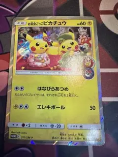 t*i様 お茶会ごっこピカチュウ：はなびらのまいキャンペーン PROMO SM- お茶会ごっこピカチュウ：はなびらのまいキャンペーン PROMO SM-P