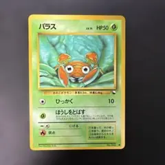 ポケモンカード旧裏　パラス 拡張シート第1弾(青版) 5q3