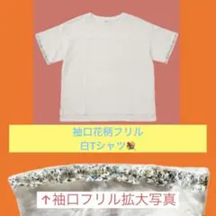 north object de petit 袖口　花柄　フリル　半袖　カットソーのサムネイル