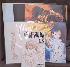 呪術廻戦　映画　入場者特典　まとめ売り