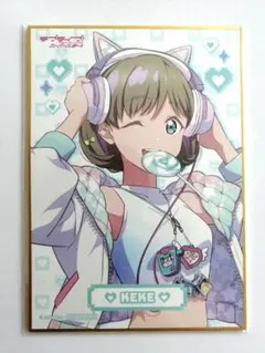 くじ引き堂　ラブライブ　スーパースター　ゆめかわ　色紙　唐可可②