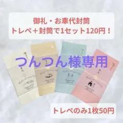 【つんつん様専用】結婚式　受付御礼　オリジナル封筒　トレーシングペーパー