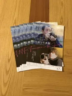 明日を綴る写真館　映画フライヤー