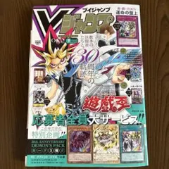 2026年最新】vジャンプ 7月号 遊戯王の人気アイテム - メルカリ