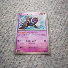 マシマシラ　モンスターボールミラー