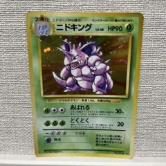 か*つ様 ポケモンカードe ニドキング 地図にない町 048/092【ポケカ30