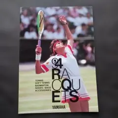 【匿名発送】ヤマハ 1994 テニス/バド カタログ サバティーニ シューズ他