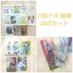 六弥ナギ アイナナ ぱしゃこれ メタカ ウエハース 特典 しおり 23点セット
