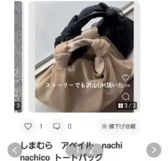Avail nachico トートバッグのサムネイル