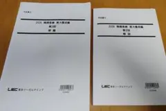 2026年最新】答練 司法書士 lecの人気アイテム - メルカリ
