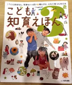 こども知育えほん 3歳