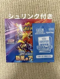 熱風のアリーナ　新品未開封　シュリンク付き　1box プロモ付き