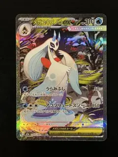 MEGAドリームex メガユキメノコex M2a 233/193 SAR