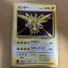 旧裏 ポケモンカード サンダー 全面強ホロ　うずまき　十字 サンダー ☆ 第1弾拡張パック 旧裏 うずまきホロ - メルカリ