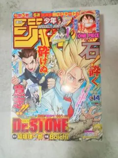 週刊少年ジャンプ 2017年 14号 Dr.STONE 新連載 初掲ハガキ付き - メルカリ