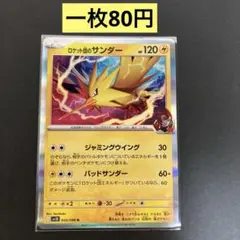 サンダー ☆ 拡張パック 月光の追跡 DP4 DPBP#176 - メルカリ