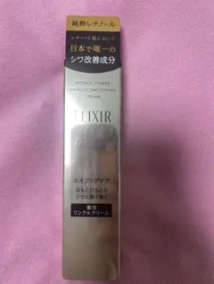 ELIXIR レチノールパワー リンクルスムージングクリーム 55g
